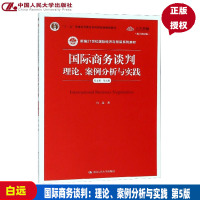 [正版图书]附学习卡 国际商务谈判:理论、案例分析与实践(英文版 第五版)(新编21世纪国际经济与贸易系列教材 白远 中