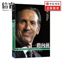 [正版图书]一路向前星巴克企业管理与培训 [美]霍华德·舒尔茨 [美]乔安·戈登