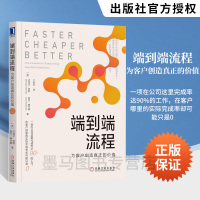 [正版图书]端到端流程:为客户创造真正的价值/经济管理企业管理企业组织运行企业收益竞争力提高技巧价值创造员工培训经营管理