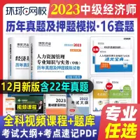 [正版图书]刘艳霞2023年版中级经济师教材考试辅导用书零基础过经济师经济基础知识中级金融人力资源管理工商财税建筑环球网