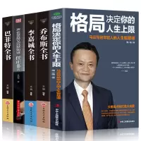 [正版图书]人物传记书籍全5册马云任正非 李嘉诚 乔布斯 巴菲特 企业家传记类书籍 成功励志书籍 商业传奇草根创业企业管
