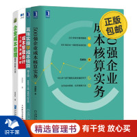 [正版图书]成本管理与核算4本套:500强企业成本核算实务+真账实操学成本核算(第2版+成本管理会计与企业决策分析+企业