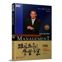 [正版图书]跟司马懿学管理 赵玉平麻辣说三国系列 人物竞争矛盾巧化解 东方智慧与现代理念的结合 司马懿的管理技巧 企业管