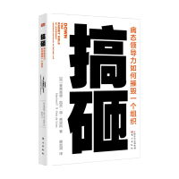 [正版图书]搞砸 病态领导力如何摧毁一个组织曼弗雷德凯茨德弗里斯著企业经营与管理 领导者管理法则领导者的资质领导力管理心