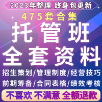 [正版图书]托管班运营方案午托晚托辅导班小饭桌培训招生宣传管理制度资料