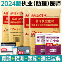 [正版图书]未来教育2024年临床执业医师考试历年真题库模拟试卷可搭贺银成昭昭大苗人卫版临床助理医师执医考试书职业医师真