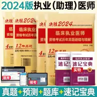 [正版图书]未来教育2024年临床执业医师考试历年真题库模拟试卷可搭贺银成昭昭大苗人卫版临床助理医师执医考试书职业医师真