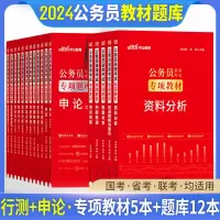 [正版图书]中公2024年公务员考试专项教材行政职业能力测验常识判断判断推理数量关系言语理解与表达资料分析2023公务员