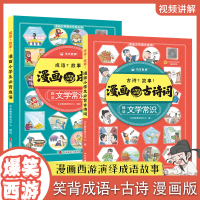 [正版图书]2023新古诗?成语?故事!漫画小学生必背古诗词100首人教版一二三四五六年级语文成语通用注音版古诗词打卡计