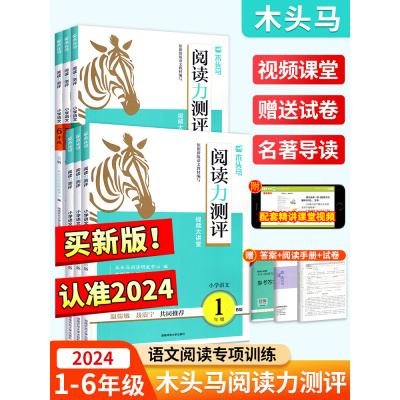 [正版图书]木头马阅读力测评一二三四五六年级上册下册小学语文阅读理解专项训练书一本英语阅读强化训练100篇高效训练88篇