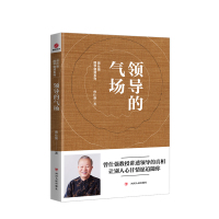 [正版图书]曾仕强国学智慧系列 领导的气场 曾仕强中国式管理模式 公司管理高层领导力高管决策 企业经营管理书籍