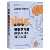 [正版图书]从零开始机器学习的数学原理和算法实践 大威 人工智能编程实战零基础学教程书籍 计算机入门书AI算法入门机器学