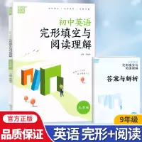 [正版图书]新版通城学典 初中英语完形填空与阅读理解九年级人教版 延边大学出版社 全国通用版 初三9年级上下全一册同步训