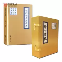 [正版图书]金刚密乘大圆满+印心宝鉴(套装共四册)除暗明灯 直指心性 三句击要 直指击要 虚空无云 立断宝典 慈诚达瓦