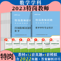 [正版图书]特岗数学中公2023年特岗教师招聘考试用书小学中学数学学科专业知识历年真题预卷河北河南广西江西湖北山西吉林安