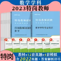 [正版图书]特岗数学中公2023年特岗教师招聘考试用书小学中学数学学科专业知识历年真题预卷河北河南广西江西湖北山西吉林安