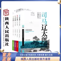 [正版图书]司马辽太郎游记(4册)江南西南福建奈良近江司马辽太郎先生游历中国时印象,记录了中日两国历史与文化的深入思考
