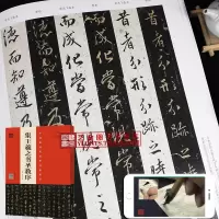 [正版图书]集王羲之书圣教序墨迹版行书字帖附翁志飞实临解析圣教序字字析毛笔书法临摹字帖王义之圣教序行书教程高清放大对