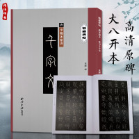 [正版图书]李阳冰篆书千字文 精缮碑帖 篆书毛笔书法练字帖原碑帖高清印刷临摹拓本附注释 放大版成人学生字帖临摹范书籍本