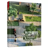 [正版图书]木艺景观 凤凰空间·华南辑 本制品应用景观设计 建筑书籍