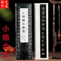 [正版图书]三国钟繇小楷集 宣士表 还士表 贺捷表 力命表 墓田丙舍帖 荐季直表二种 近距离经典碑帖临摹卡 小楷毛笔书法