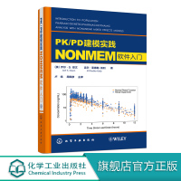 [正版图书]PK/PD建模实践 NONMEM软件入门 NONMEM软件应用教程书籍 定量药理学数据图像分析数据集构建建