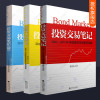 [正版图书]投资交易笔记2002-2018年中国债券市场研究回眸全3册董德志市场利率变化逻辑趋势股票债券基金房地产固定资