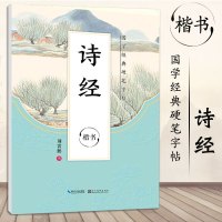 [正版图书]墨点正楷字帖小学生儿童临摹本语文规范汉字生字钢笔书法练字帖成人初学者行楷书入门速成练习本荆霄鹏国学经典硬笔字