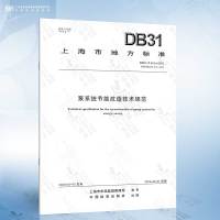 [正版图书]DB31/T 616-2023 泵系统节能改造技术规范
