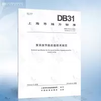 [正版图书]DB31/T 616-2023 泵系统节能改造技术规范