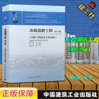 [正版图书]市政道路工程第三版市政工程技术专业适用 姚昱晨 王岗 编 杨时秀 审 国家建设部土建类学科十二五 十三五