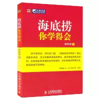 [正版图书]海底捞你学得会 海底捞火锅店经营管理营销入门书 海底捞服务与管理书 海底捞你学不会 餐厅酒店餐饮企业公司
