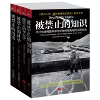 [正版图书] 被禁止的知识全套4册禁止入内揭秘被掩盖的事实系列+被禁止的科学+被禁止的历史+被禁止的考古学 科学未解