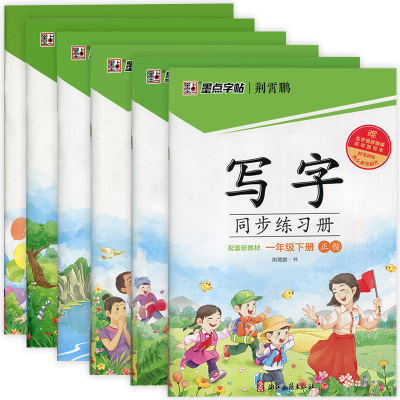 [正版图书]2022版 墨点字帖 写字同步练习册一二三四五六年级上册下册人教版小学5年级语文同步训练练字帖写字课课练天天