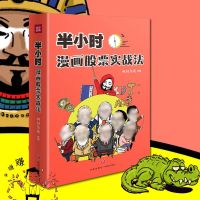 [正版图书]半小时漫画股票实战法 财经杂质作品书籍