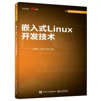 [正版图书]嵌入式Linux开发技术