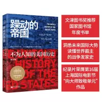 [正版图书]中资海派 躁动的帝国 深度追踪帝国的扩展血路 洞悉未来国际大势,必须读懂世界霸主的战争发家史