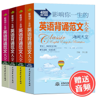 [正版图书]全4册影响你一生的英语背诵范文大全海阔天空栀子花开小荷尖尖生如夏花 中英双语版读物小故事大全集英语阅读书籍心