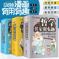 [正版图书]共3册 心理学其实很有趣+超有用超有趣的美学大全+哲学其实很有趣 励志成功人生智慧自我实现心灵修养人生哲学思