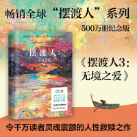 [正版图书]摆渡人3 无境之爱 纪念版 (英)克莱儿·麦克福尔 媲美追风筝的人青春外国文学小说书籍同为外国文学心灵治愈系