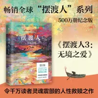 [正版图书]摆渡人3 无境之爱 纪念版 (英)克莱儿·麦克福尔 媲美追风筝的人青春外国文学小说书籍同为外国文学心灵治愈系