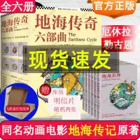 [正版图书]地海传奇六部曲系列123456全套共6册地海巫师地海古墓入选六年级自主阅读书目厄休拉勒古恩外国文学奇幻科幻心
