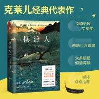 [正版图书]摆渡人纪念版 克莱儿·麦克福尔著收录作者纪念序 同名电影启动中 一段寻找自我的灵魂之旅 心灵治愈人性救赎外国