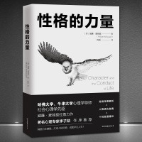 [正版图书]《性格的力量》威廉·麦独孤著 性格解析 人格优化 社会先驱心理学 心灵励志书籍