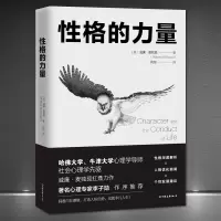 [正版图书]《性格的力量》威廉·麦独孤著 性格解析 人格优化 社会先驱心理学 心灵励志书籍