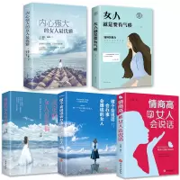 [正版图书]全套5册女性励志书籍 情商高的女人会说话女人就是要有气质做个会说话会办事会赚钱的女人适合女性阅读的书籍自我心