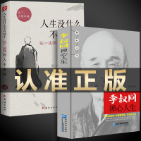 [正版图书]全2册 人生没什么不可放下+李叔同禅心人生 不可以 没有什么弘一法师悲欣交集心灵励志书籍 李叔同彻悟一生的人