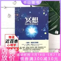 [正版图书]冥想 创造你梦想的生活 秘密作者朗达拜恩乔布斯推崇备至成功法则 成功励志心灵修养人生哲学感悟书籍 你想拥