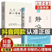 [正版图书]静心 战胜焦虑 摆脱压力的心理策略心灵励志人生感悟战胜焦虑心理学青春成功励志心灵鸡汤正能量治愈系修心修身养性