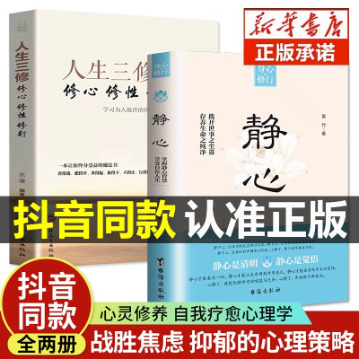 [正版图书]静心 战胜焦虑 摆脱压力的心理策略心灵励志人生感悟战胜焦虑心理学青春成功励志心灵鸡汤正能量治愈系修心修身养性